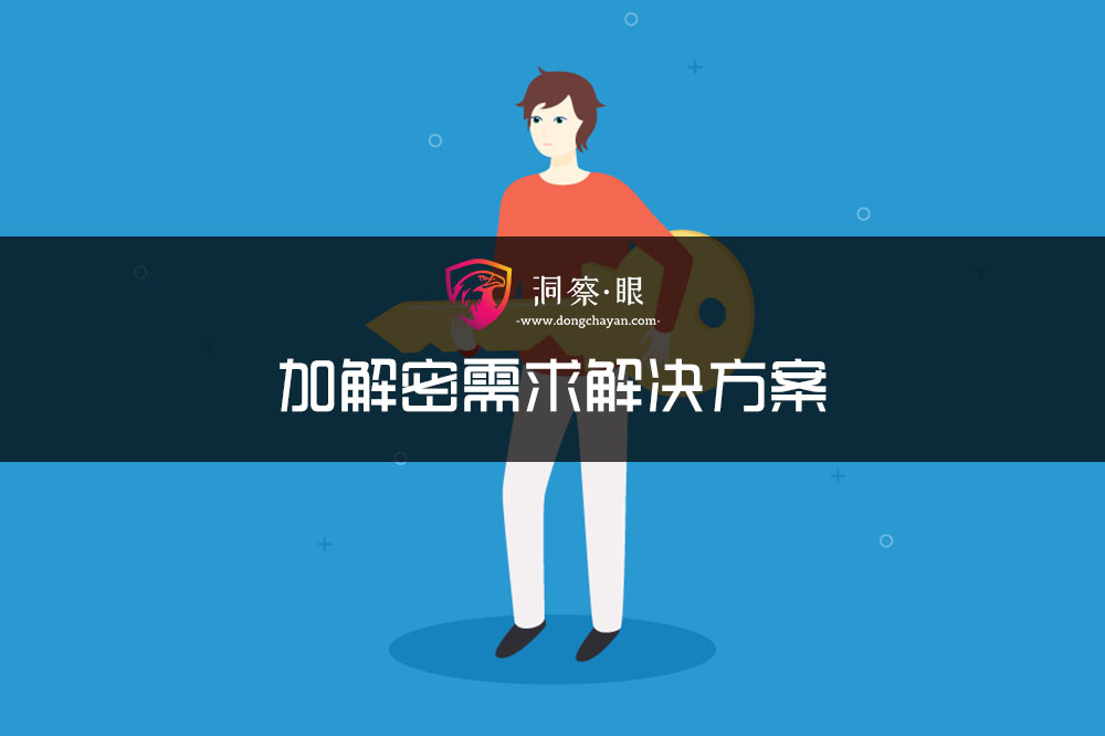 加解密.jpg