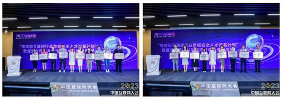 2023中国互联网大会|数据安全论坛在京举办(图9) “电信和互联网行业数据安全人才强基计划”- 数据安全风险共治组成员单位授牌仪式