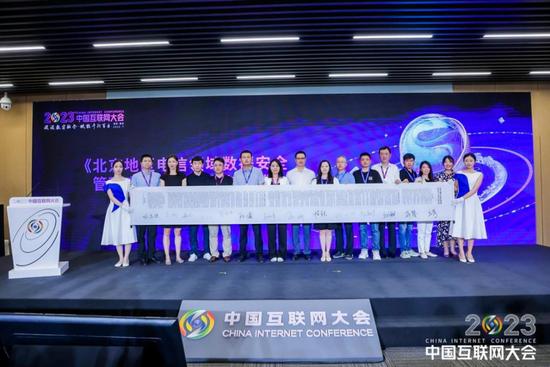 2023中国互联网大会|数据安全论坛在京举办(图6) 《北京地区电信领域数据安全管理实施细则》发布仪式