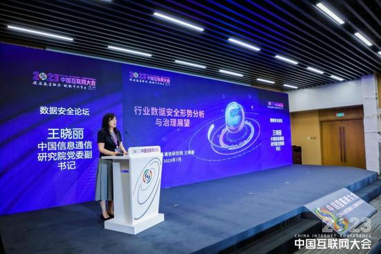 2023中国互联网大会|数据安全论坛在京举办(图3) 中国信息通信研究院党委副书记王晓丽发言