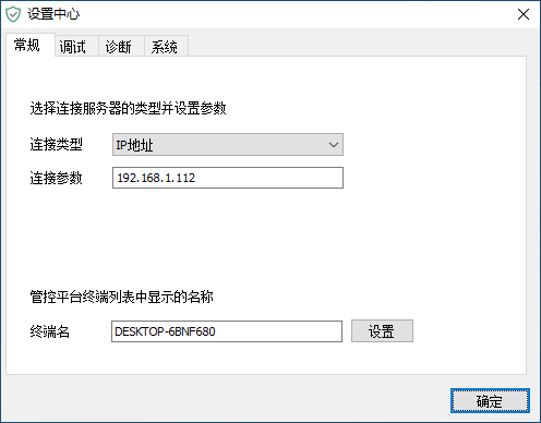 洞察眼MIT系统客户端离线问题排查(图2)