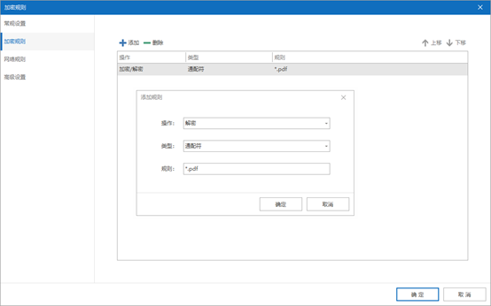 开启加密后无法打开加密文件自查方法(图5)