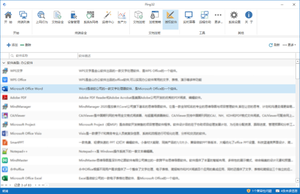 文档加密授权软件规则配置(图10)