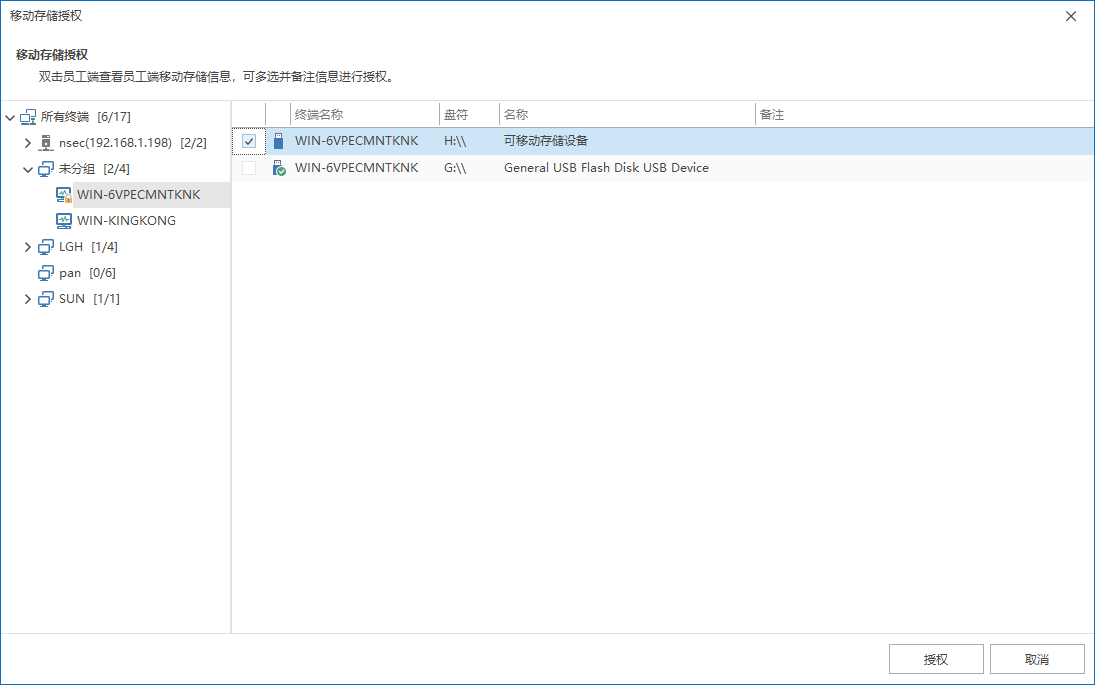 洞察眼MIT系统-禁止终端使用未知来源的U盘拷贝数据(图4)