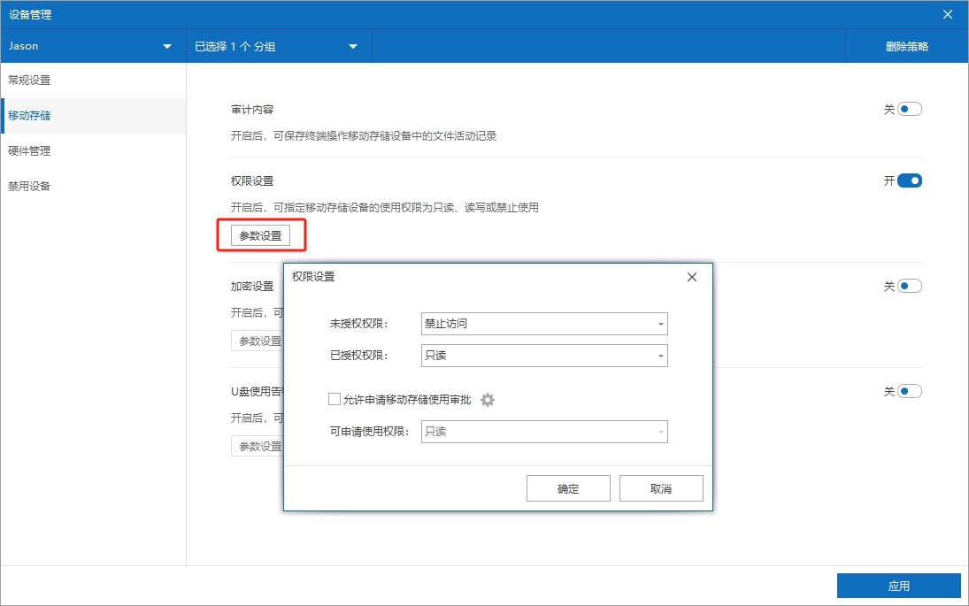 洞察眼MIT系统-禁止终端使用未知来源的U盘拷贝数据(图6)