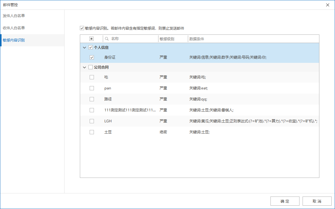 拦截一封包含敏感内容的邮件(图6)