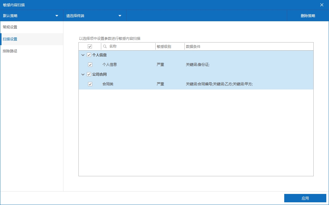 快速定位分散在企业终端的敏感文件(图2)