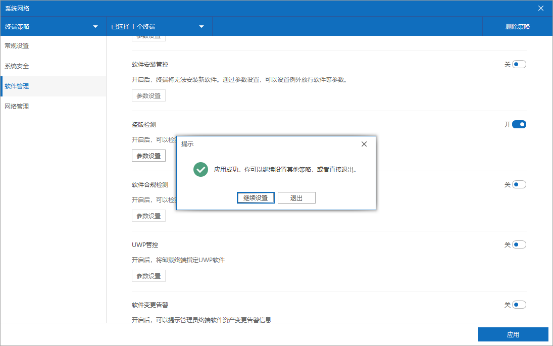 使用洞察眼MIT系统对公司电脑盗版软件进行检测(图4)