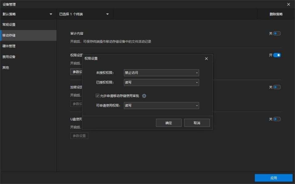 U盘防复制软件系统下载?两步搞定U盘禁止拷贝(图4) U盘防复制软件系统下载?两步搞定U盘禁止拷贝(图4)