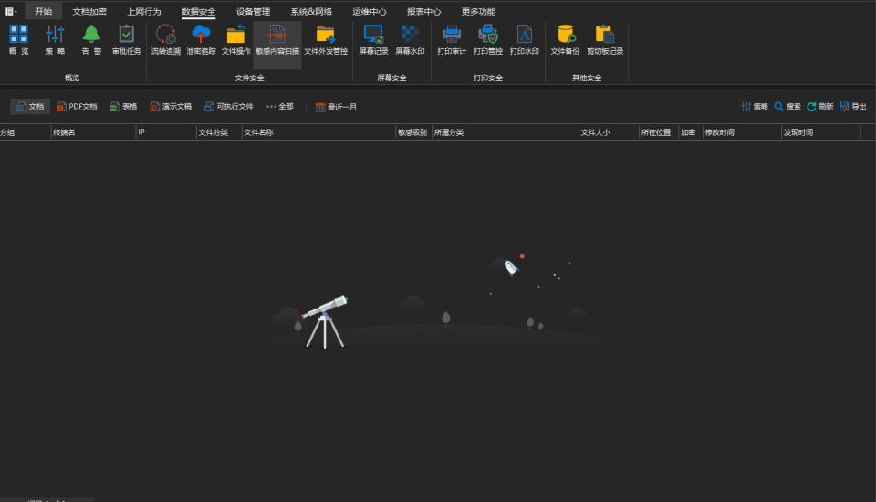 文件防泄密软件如何防止文件泄密,怎么用?(2024超详细图文解析来啦!)(图8) 文件防泄密软件如何防止文件泄密,怎么用?(2024超详细图文解析来啦!)(图8)