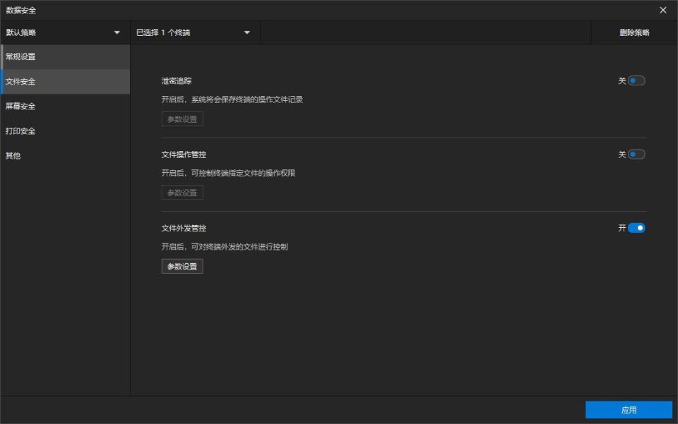 文件防泄密软件如何防止文件泄密,怎么用?(2024超详细图文解析来啦!)(图9) 文件防泄密软件如何防止文件泄密,怎么用?(2024超详细图文解析来啦!)(图9)