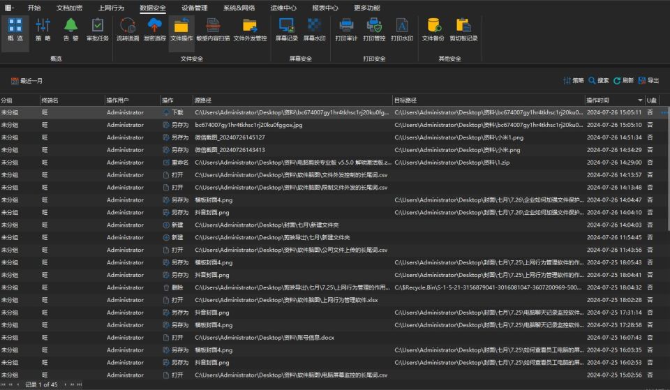企业数据防泄密刻不容缓?五款企业防泄密软件推荐(图4) 企业数据防泄密刻不容缓?五款企业防泄密软件推荐(图4)
