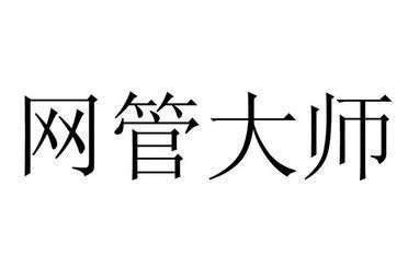 局域网监控软件大盘点:这五款好用的监控软件你不容错过(图4) 局域网监控软件大盘点:这五款好用的监控软件你不容错过(图4)