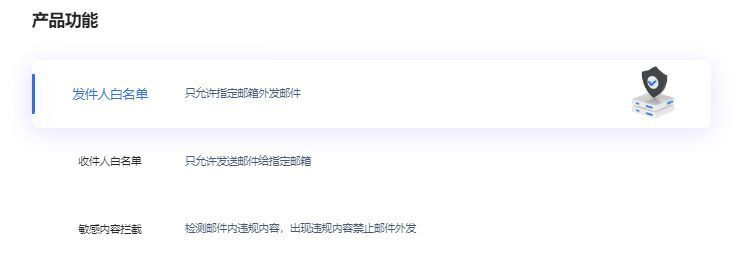 邮件防泄密软件怎么用_全面指导(图3) 邮件防泄密软件怎么用_全面指导(图3)