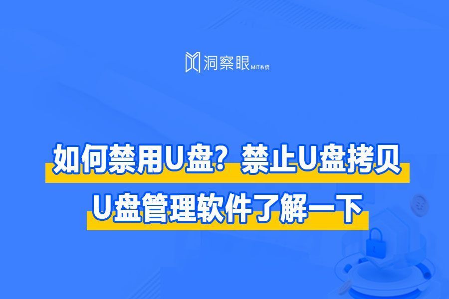 电脑如何禁用usb功能(4种方法,总有一个适合你!)(图1) 电脑如何禁用usb功能(4种方法,总有一个适合你!)(图1)