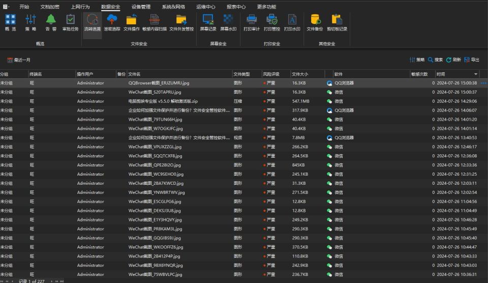 如何管控企业外发的文件?|企业如何限制内部文件被随意外发?(图6) 如何管控企业外发的文件?|企业如何限制内部文件被随意外发?(图6)