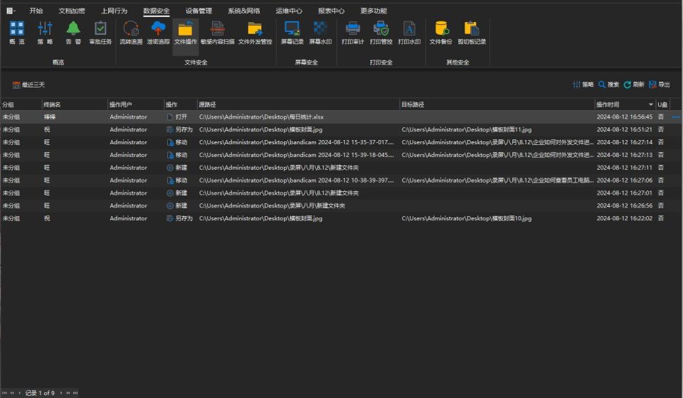 如何管控企业外发的文件?|企业如何限制内部文件被随意外发?(图5) 如何管控企业外发的文件?|企业如何限制内部文件被随意外发?(图5)