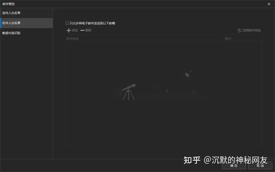 企业邮箱如何设置邮件监控（企业邮箱如何看员工邮箱记录）(图8)