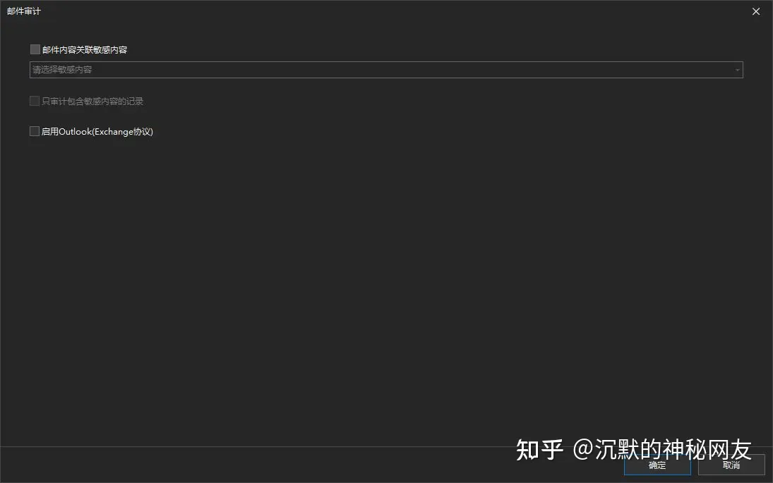 企业邮箱如何设置邮件监控（企业邮箱如何看员工邮箱记录）(图7)