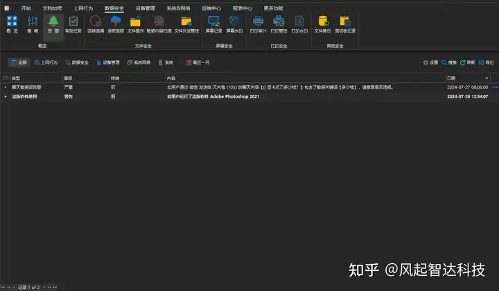 电脑监控软件都有哪些,哪款好用丨2024年干货整理,赶紧码住!(图11) 电脑监控软件都有哪些,哪款好用丨2024年干货整理,赶紧码住!(图11)