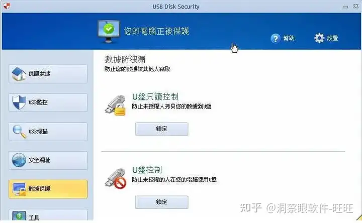 防u盘拷贝软件有哪些?5款电脑必备的防拷贝软(图7) 防u盘拷贝软件有哪些?5款电脑必备的防拷贝软(图7)