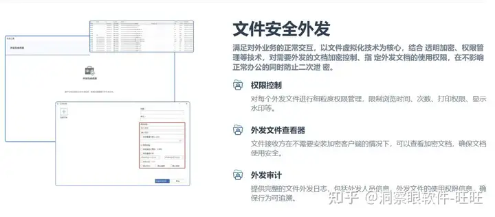 数据防泄密软件超级大盘点(宝藏篇)(图3) 数据防泄密软件超级大盘点(宝藏篇)(图3)