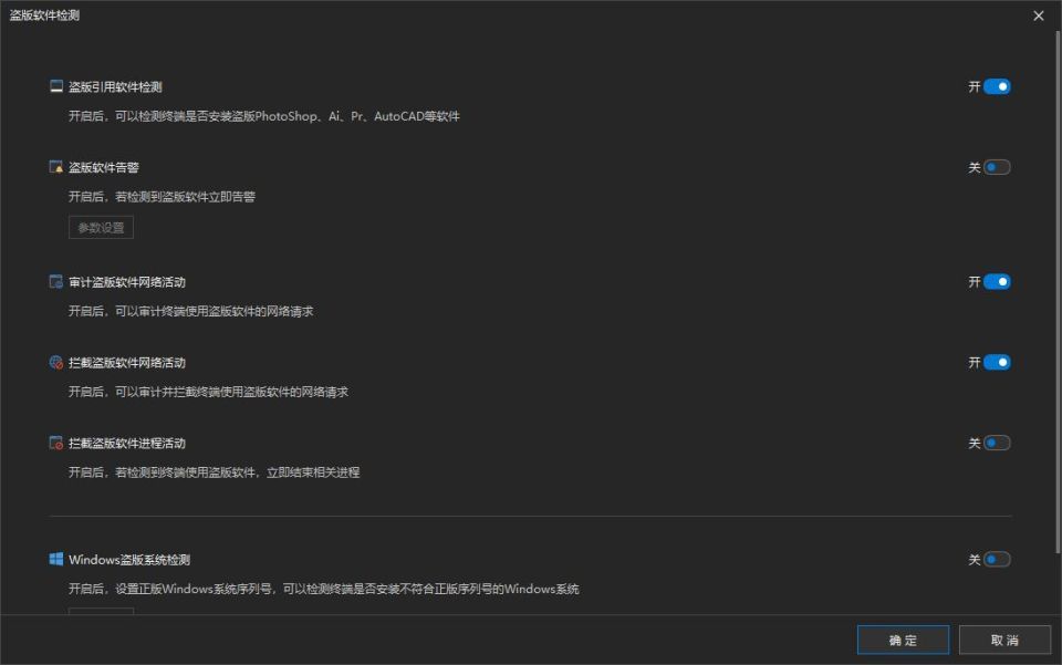 企业内部如何检测盗版软件或禁止用户使用盗版软件_(图4) 企业内部如何检测盗版软件或禁止用户使用盗版软件_(图4)