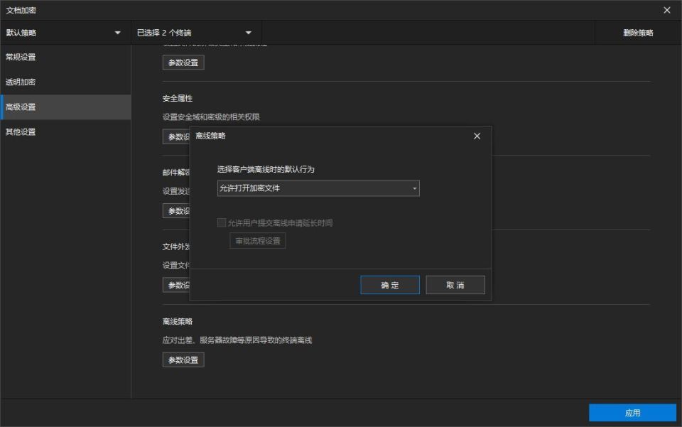 电脑文件防泄密软件哪个好?这六款软件守护您的机密无忧!(图6) 电脑文件防泄密软件哪个好?这六款软件守护您的机密无忧!(图6)