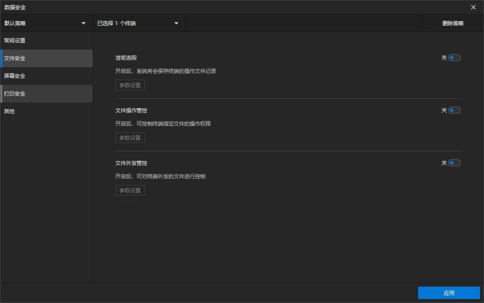 电脑文件防泄密软件哪个好?这六款软件守护您的机密无忧!(图4) 电脑文件防泄密软件哪个好?这六款软件守护您的机密无忧!(图4)