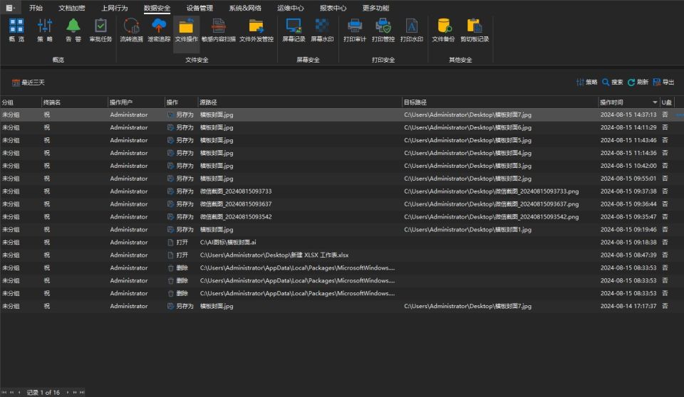 电脑文件防泄密软件哪个好?这六款软件守护您的机密无忧!(图5) 电脑文件防泄密软件哪个好?这六款软件守护您的机密无忧!(图5)