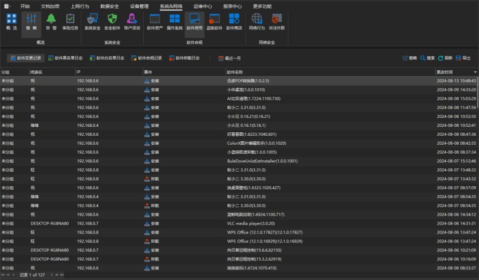 五款好用的文档透明加密软件分享,不可错过的文档透明加密软件(图6) 五款好用的文档透明加密软件分享,不可错过的文档透明加密软件(图6)