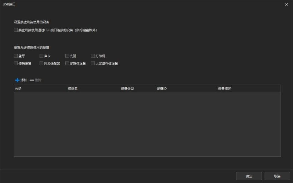 企业如何防止U盘发生泄密——U盘防泄密软件推荐(图5) 企业如何防止U盘发生泄密——U盘防泄密软件推荐(图5)