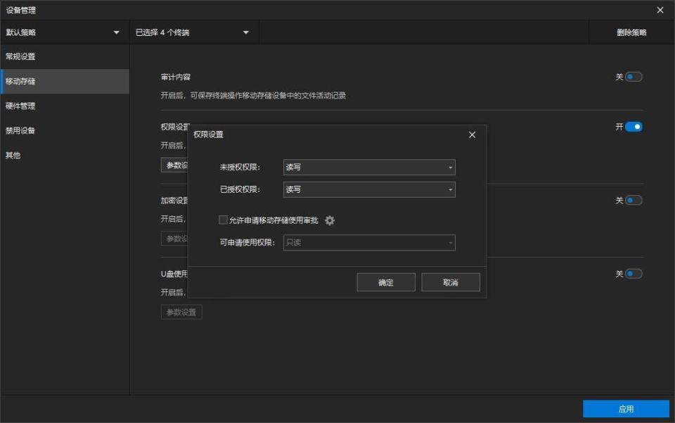 企业如何防止U盘发生泄密——U盘防泄密软件推荐(图4) 企业如何防止U盘发生泄密——U盘防泄密软件推荐(图4)