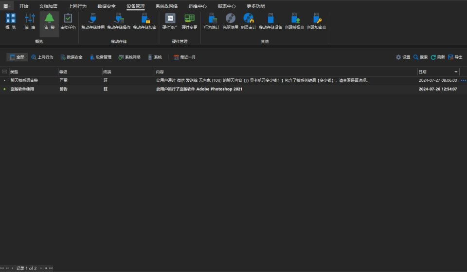 文件加密软件怎么选?企业如何选择合适的加密软件|纯干货(图5) 文件加密软件怎么选?企业如何选择合适的加密软件|纯干货(图5)