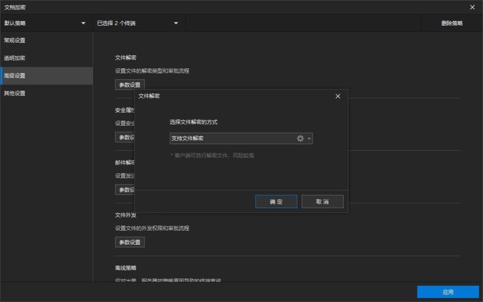 6款巨懂小白的公司数据加密软件,企业必备(图3) 6款巨懂小白的公司数据加密软件,企业必备(图3)