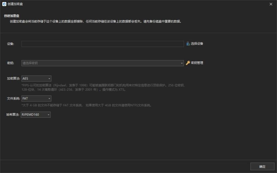 U盘加密用什么软件好?如何防止U盘成为数据“小偷”?(图3) U盘加密用什么软件好?如何防止U盘成为数据“小偷”?(图3)