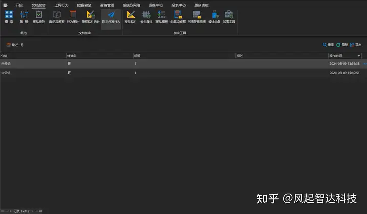 透明加密技术分享丨企业级透明加密软件排行榜(图5) 透明加密技术分享丨企业级透明加密软件排行榜(图5)