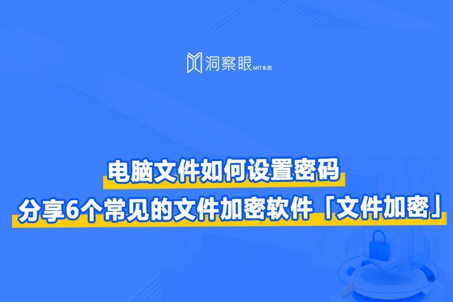 史上最强的六款文件加密软件|加密软件加强版推荐(图1) 史上最强的六款文件加密软件|加密软件加强版推荐(图1)