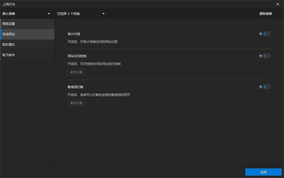 有什么推荐使用的企业上网行为管理软件:企业局域网上网行为管理软件分享(图5) 有什么推荐使用的企业上网行为管理软件:企业局域网上网行为管理软件分享(图5)
