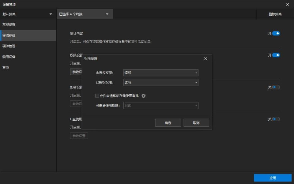 u盘防拷贝软件有哪些?5款电脑必备的防拷贝软件(图3) u盘防拷贝软件有哪些?5款电脑必备的防拷贝软件(图3)