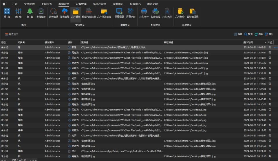 企业文件防泄密用什么软件?企业常用的10款文件加密软件推荐(图5) 企业文件防泄密用什么软件?企业常用的10款文件加密软件推荐(图5)