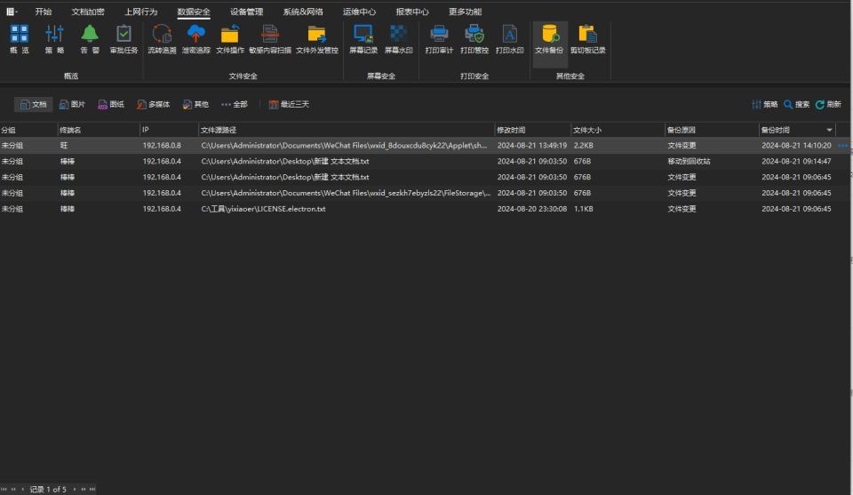企业文件防泄密用什么软件?企业常用的10款文件加密软件推荐(图8) 企业文件防泄密用什么软件?企业常用的10款文件加密软件推荐(图8)