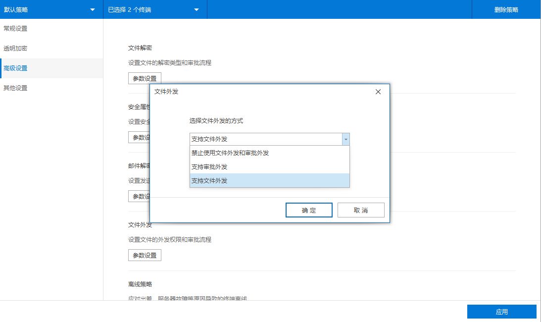 怎样防止公司文件和图纸外发?文件外发管理软件推荐(图3) 怎样防止公司文件和图纸外发?文件外发管理软件推荐(图3)