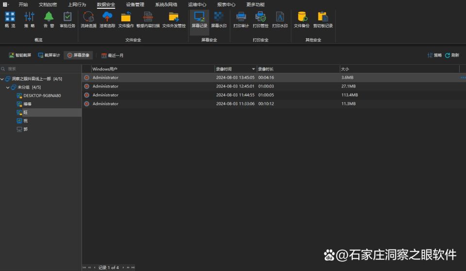 可以监控员工电脑的软件有哪些?这五款超实用的电脑监控软件(图4) 可以监控员工电脑的软件有哪些?这五款超实用的电脑监控软件(图4)