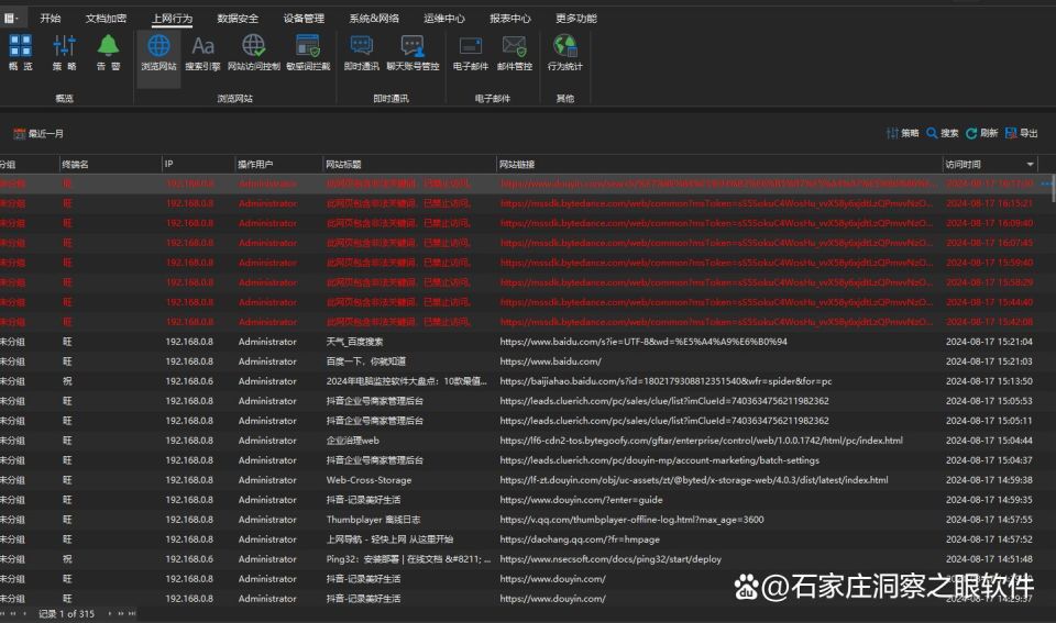 可以监控员工电脑的软件有哪些?这五款超实用的电脑监控软件(图5) 可以监控员工电脑的软件有哪些?这五款超实用的电脑监控软件(图5)