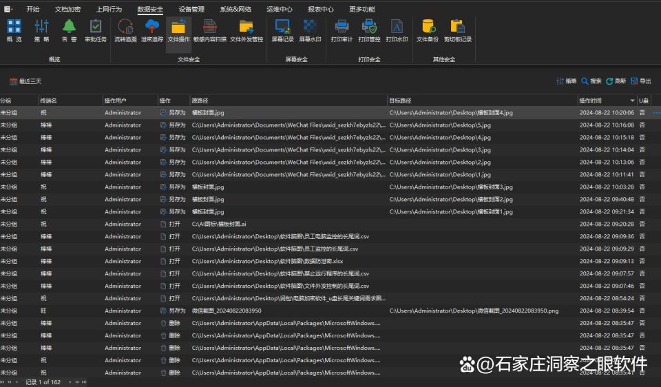 企业数据防泄密软件推荐:数据防泄密软件排行榜(图5) 企业数据防泄密软件推荐:数据防泄密软件排行榜(图5)