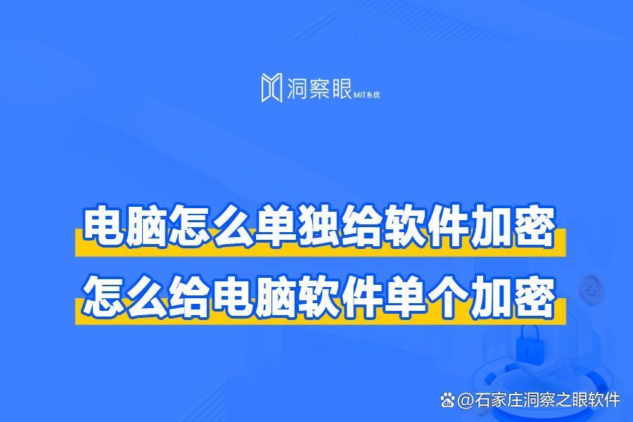 (通用版)如何给软件加密?操作简单,4个步骤(图1) (通用版)如何给软件加密?操作简单,4个步骤(图1)