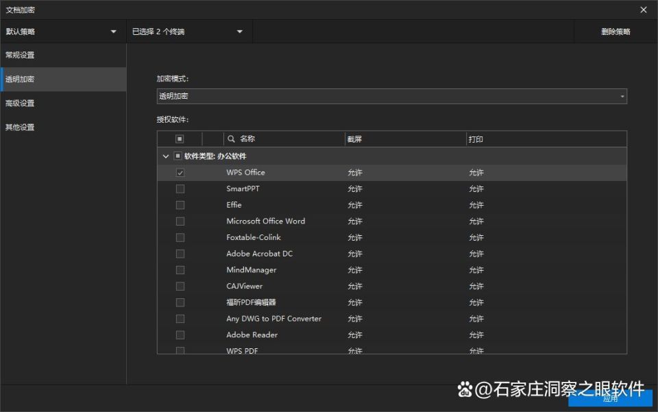 (通用版)如何给软件加密?操作简单,4个步骤(图3) (通用版)如何给软件加密?操作简单,4个步骤(图3)