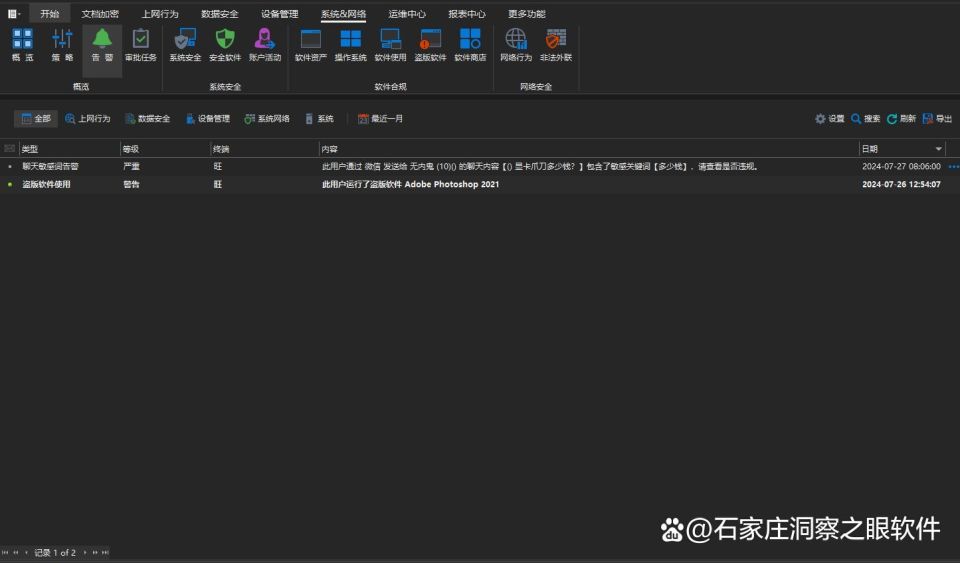 电脑监控软件选择哪个:精选5个远程监控员工电脑的方法(图7) 电脑监控软件选择哪个:精选5个远程监控员工电脑的方法(图7)