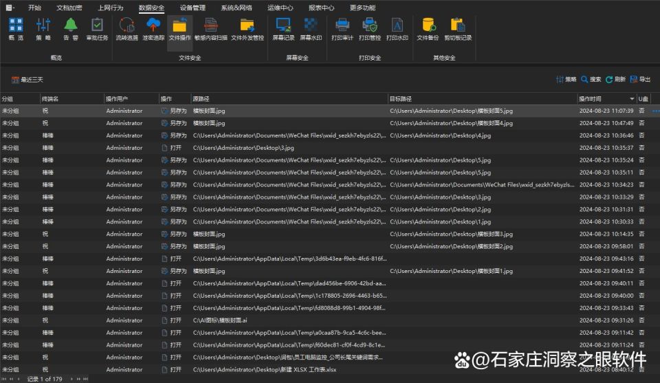 电脑监控软件选择哪个:精选5个远程监控员工电脑的方法(图5) 电脑监控软件选择哪个:精选5个远程监控员工电脑的方法(图5)